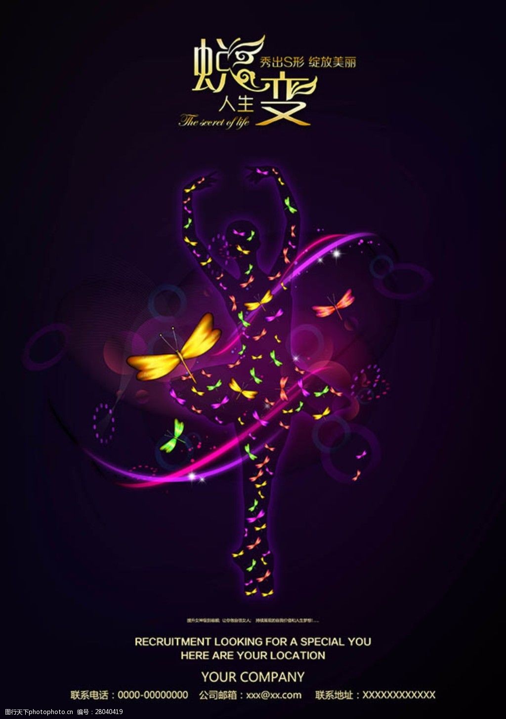 蝶变人生舞蹈海报设计