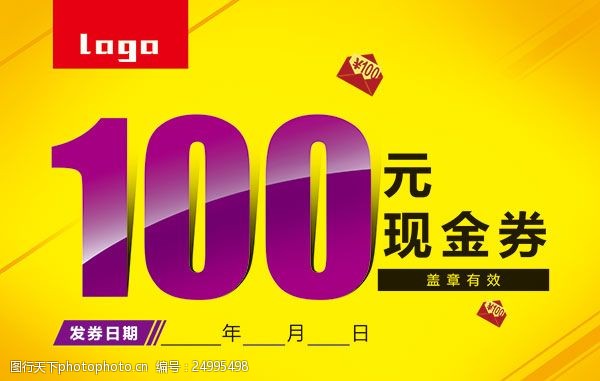 100元現金券 優惠卷 紅包 打折卷 黃色簡約背景 psd