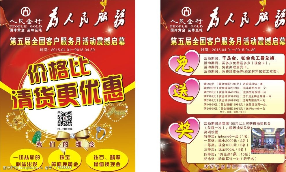 人民金行宣传单图片
