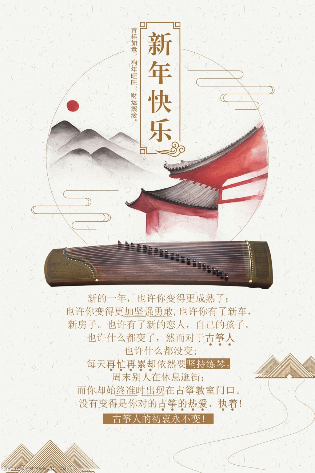 致2018新年古筝海报中国风简约海报