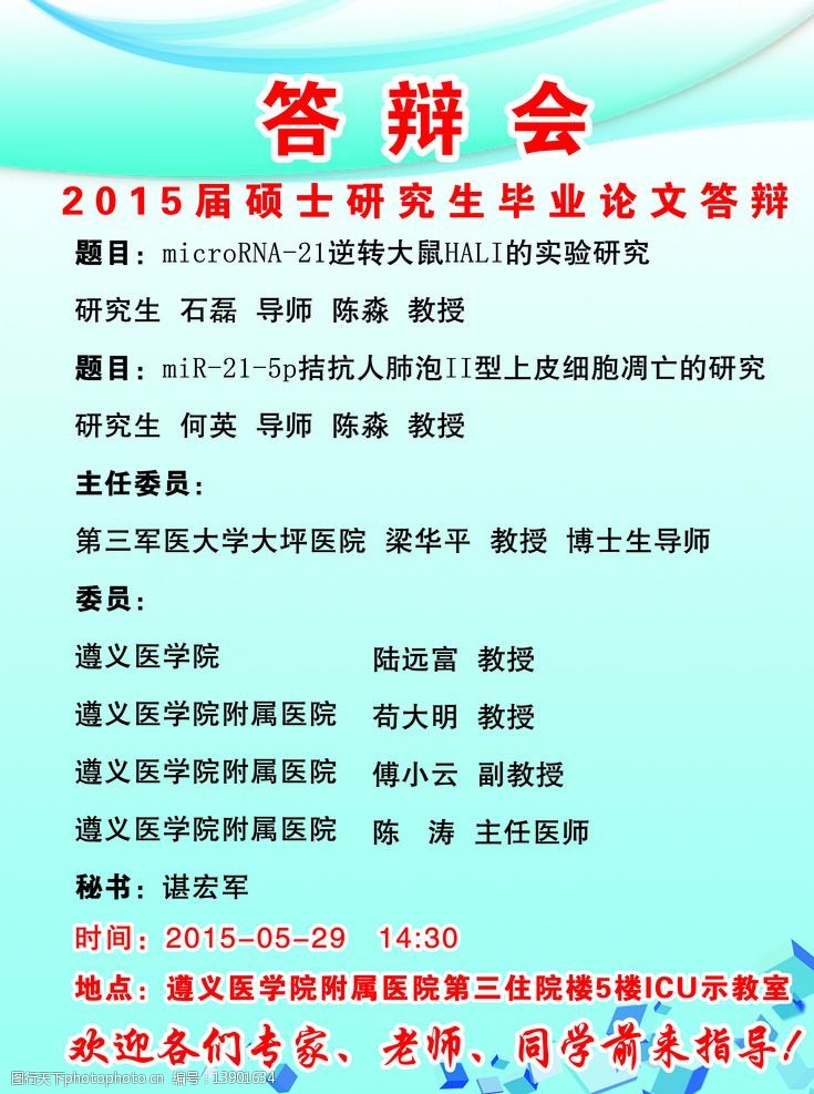 关键词:答辩会 毕业论文答辩 答辩模板 答辩会模板 答辩论文 展板