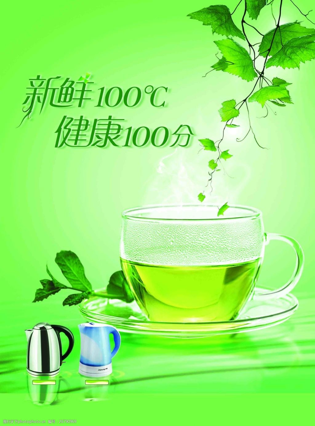 电水壶生活电器类广告设计海报