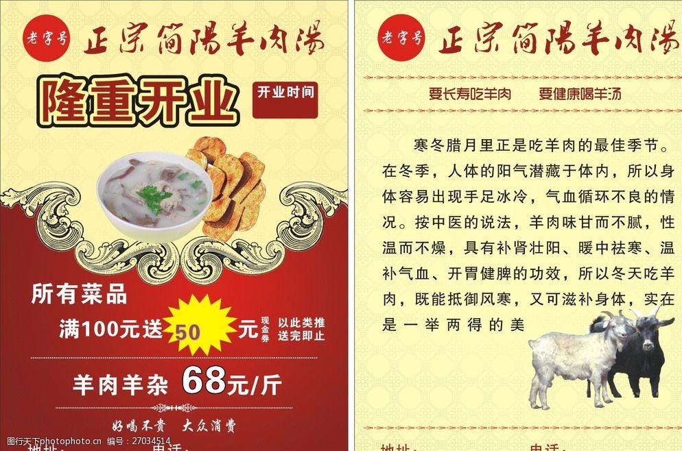 简阳羊肉汤菜单图片