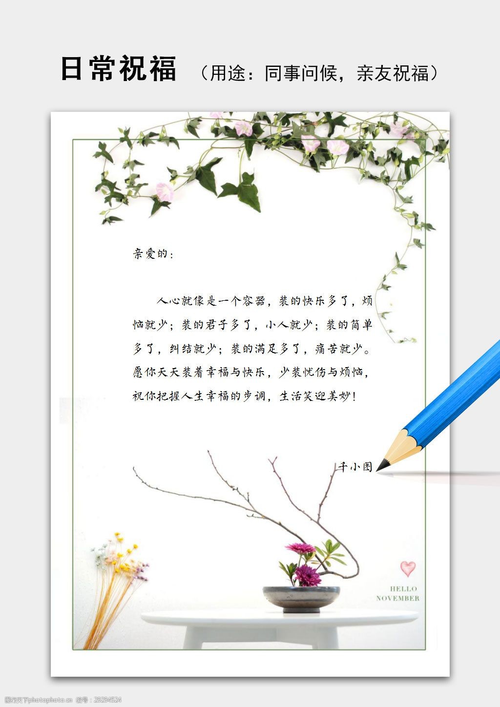 简约花卉日常问候祝福语简约信纸word模板