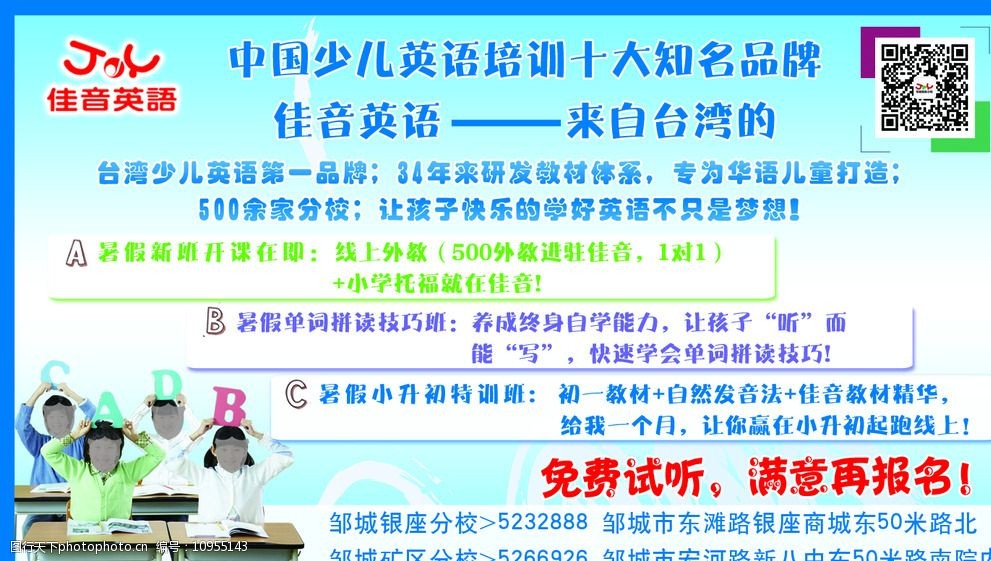 关键词:佳音英语 海报 蓝色 dm报眼 分层 psd 设计 psd分层素材 300