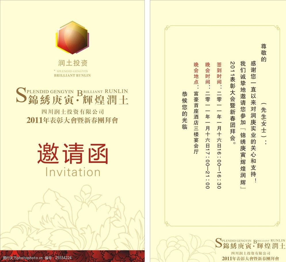 请柬邀请函图片