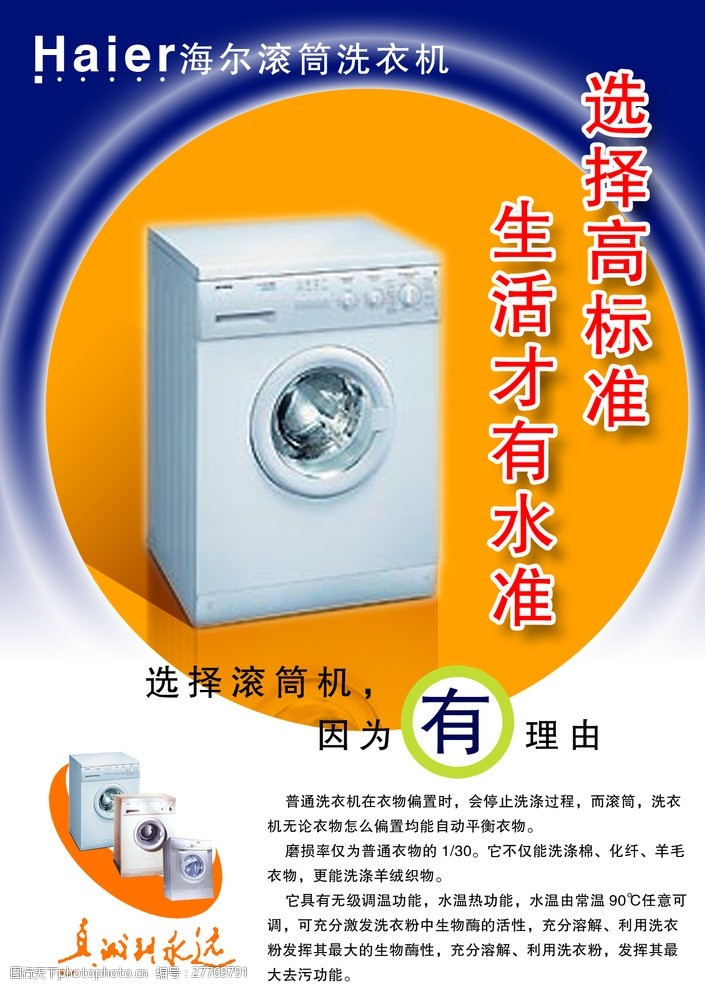洗衣机宣传文案图片