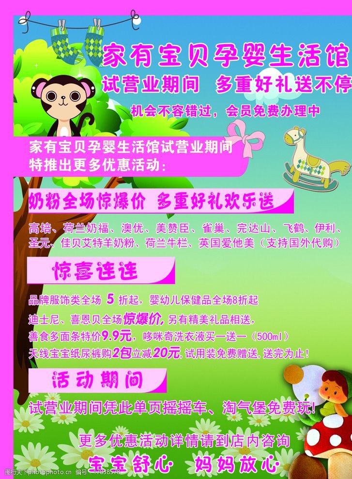 关键词:孕婴生活馆 宣传页 孕婴宣传页 生活馆彩页 彩页 设计 广告