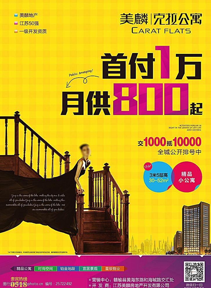 单身公寓dm海报图片