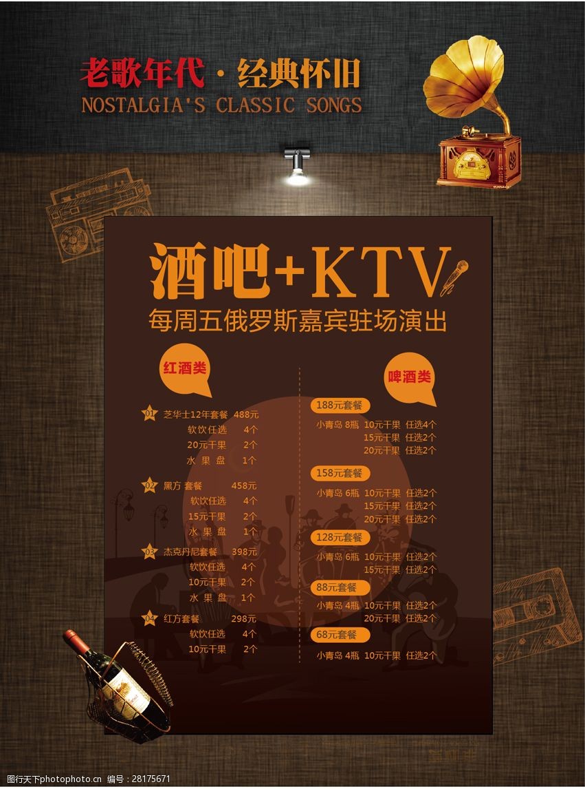 关键词:ktv酒吧dm单设计 酒吧dm单 酒吧海报 ktv单 ktv海报 经典怀旧
