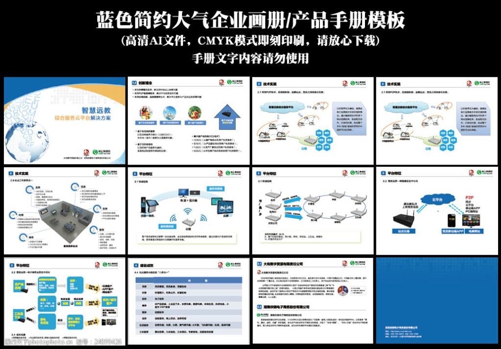 藍色企業文化產品宣傳冊設計ai模板