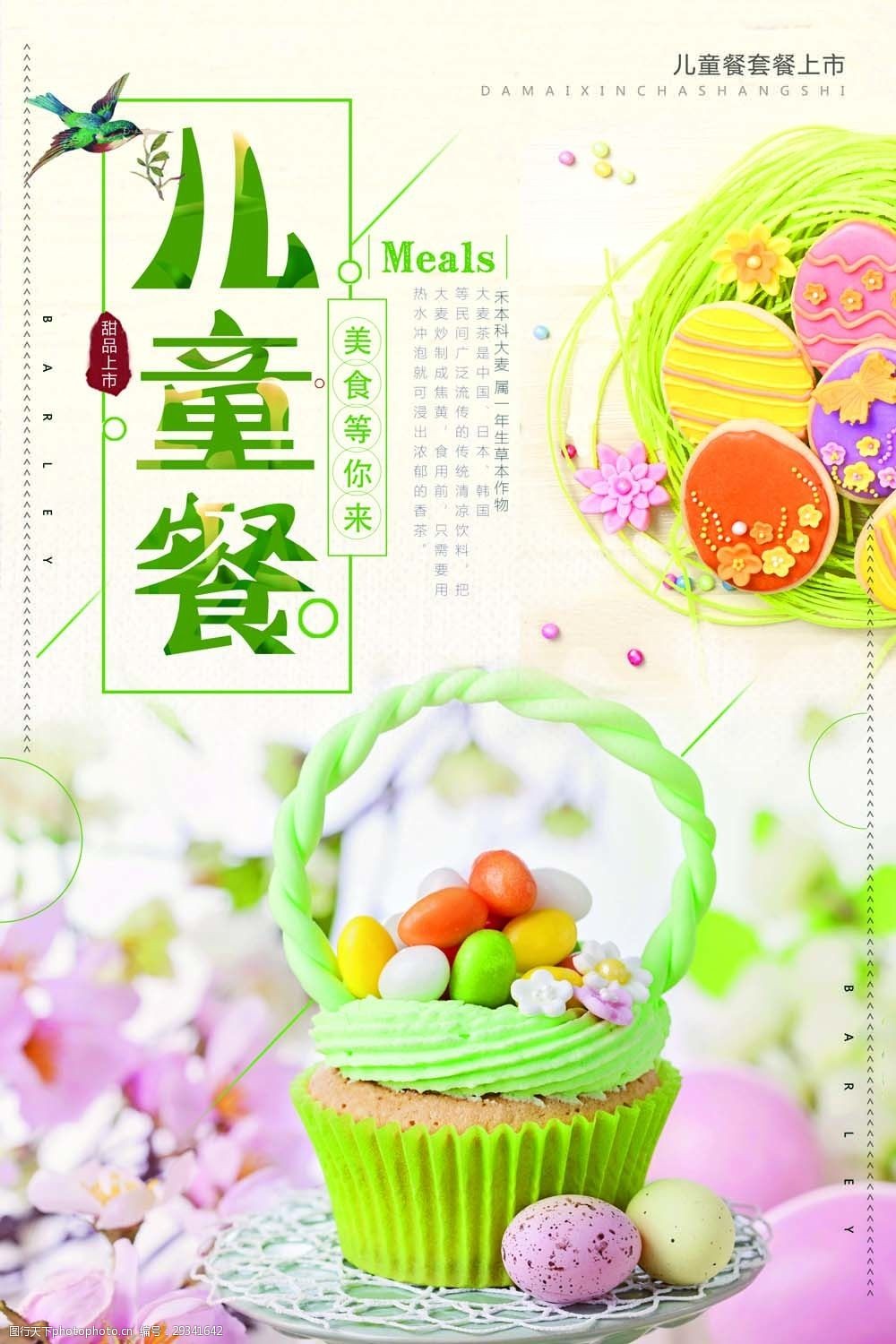 设计图库 海报设计 美食海报 上传 2017-12-12 大小 107.