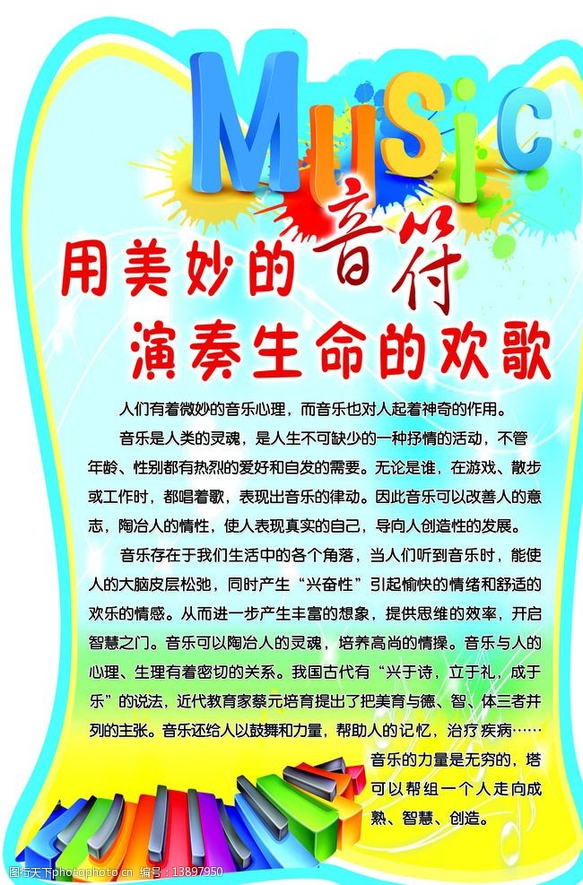 音乐室展板图片