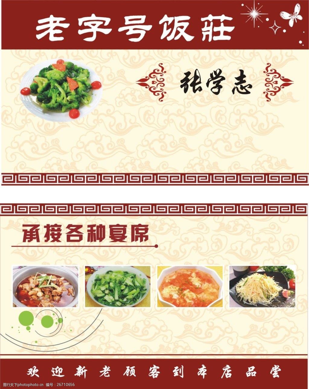 饭店名片中国风
