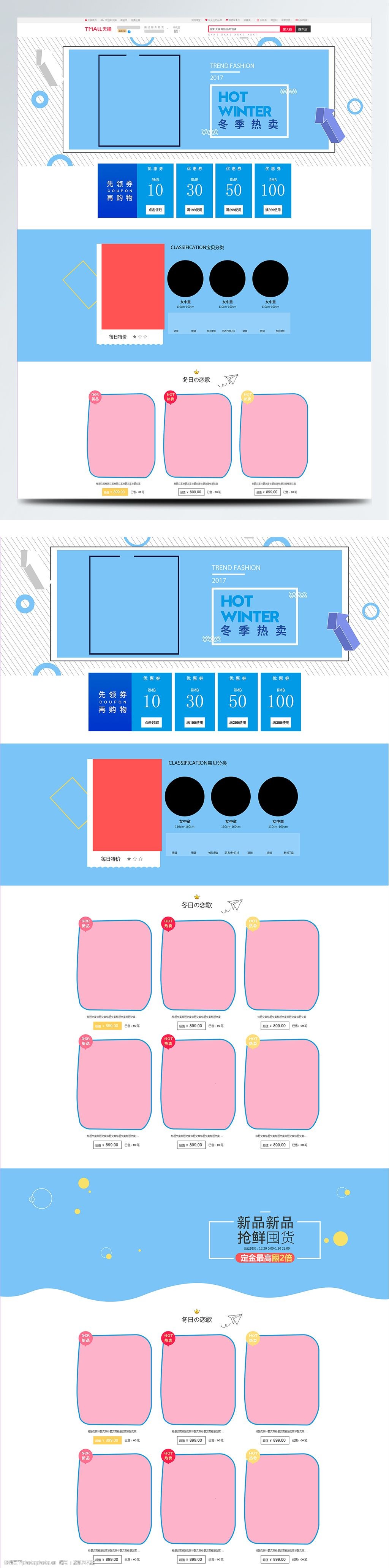 简约风电商淘宝服饰首页装修模板psd