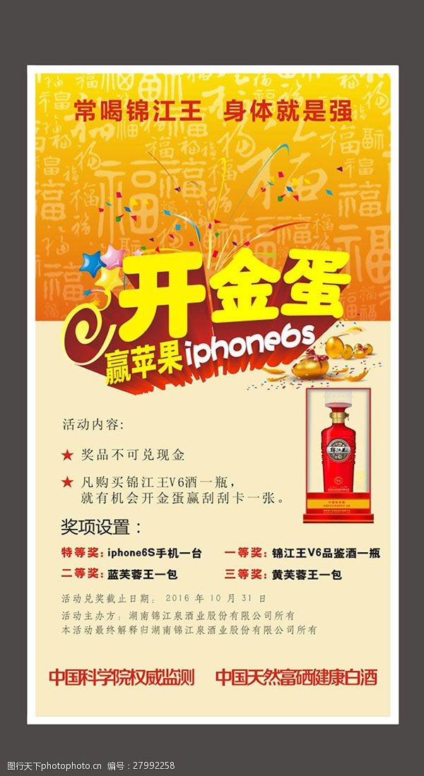 锦江王白酒有奖活动宣传海报cdr素材下载