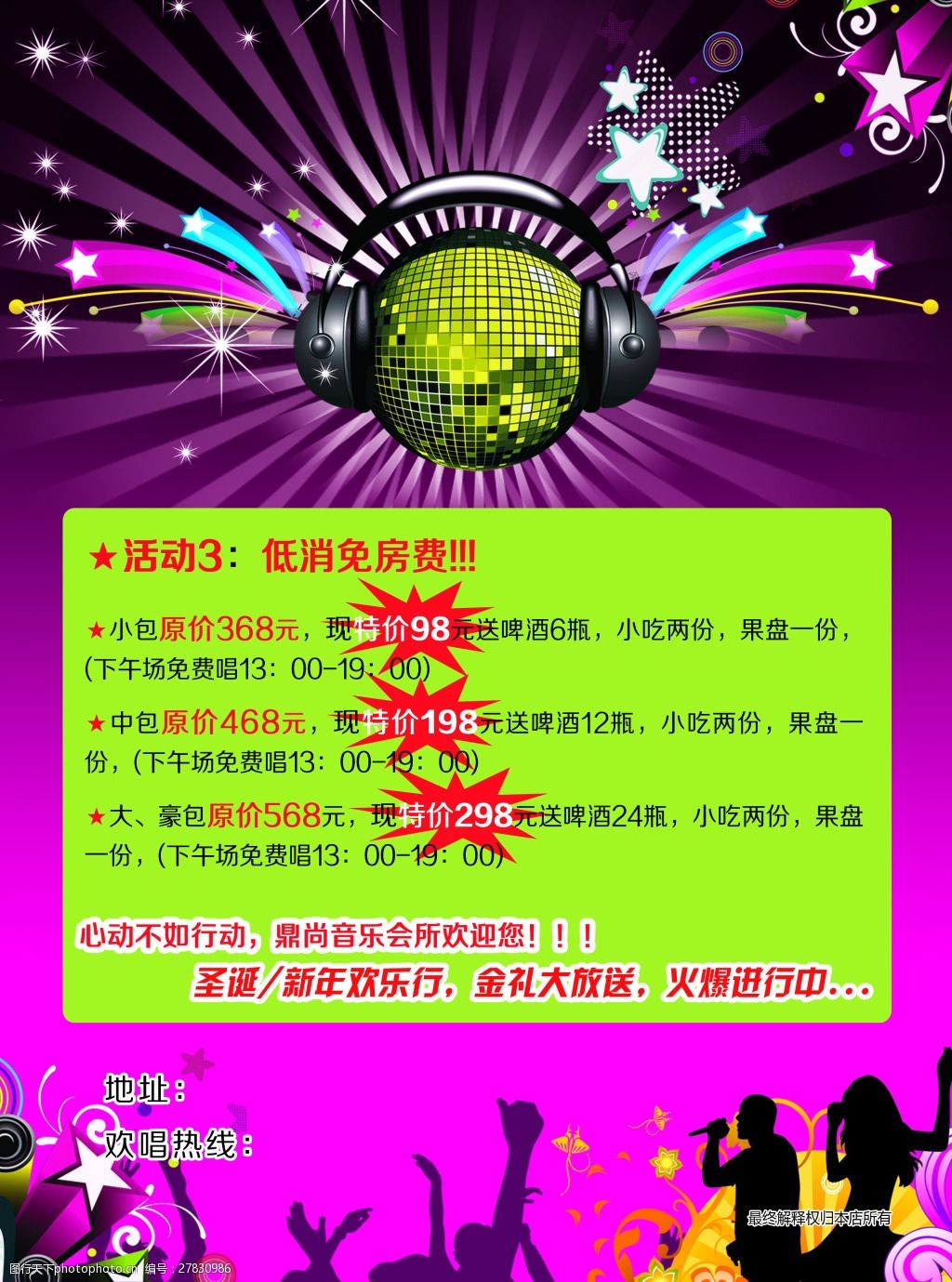 ktv宣传单页海报展架