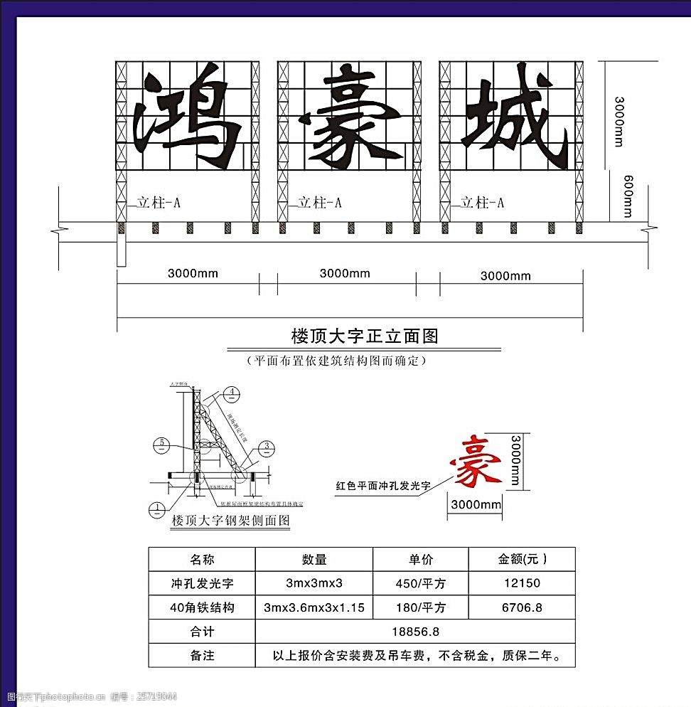 楼顶大型发光字效果图图片