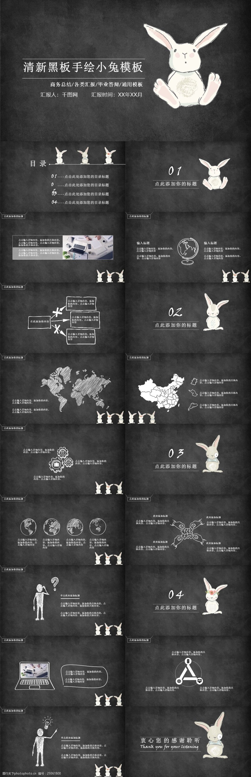 清新黑板风手绘小兔教学课件ppt模板