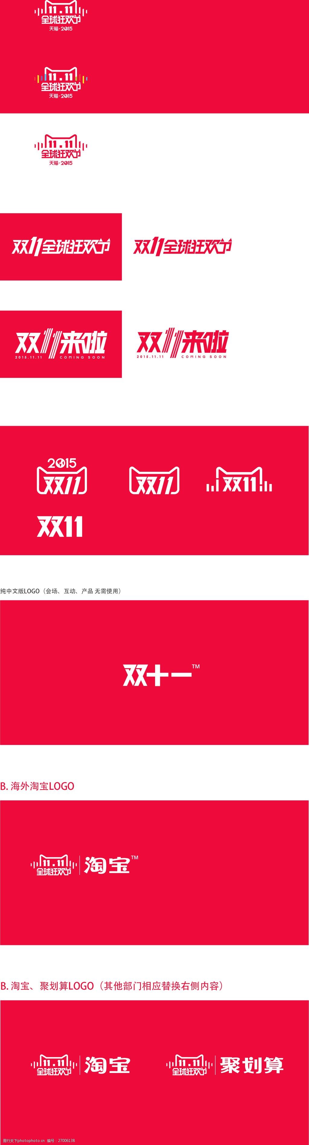 双十 全套 淘宝 psd 淘宝素材 淘宝设计 淘宝模板下载 红色 logo
