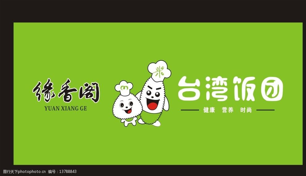 台湾饭团高清广告图片图片