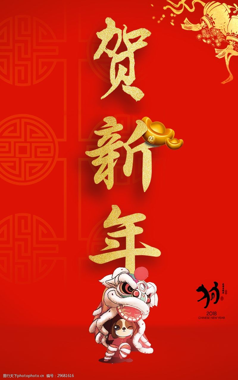新年2018节日海报
