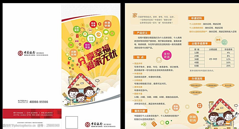 中国银行信用卡爱家分期dm单图片图片-图行天下图库