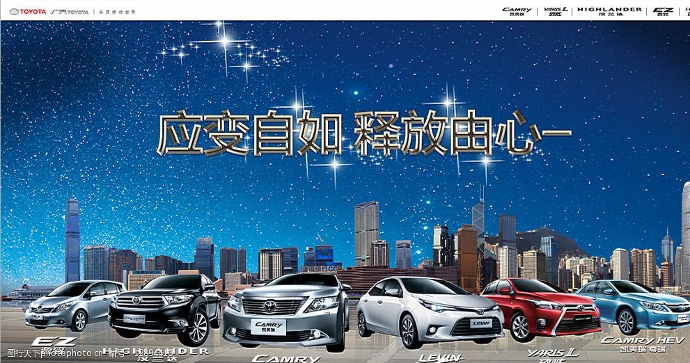 一汽丰田广告2008图片