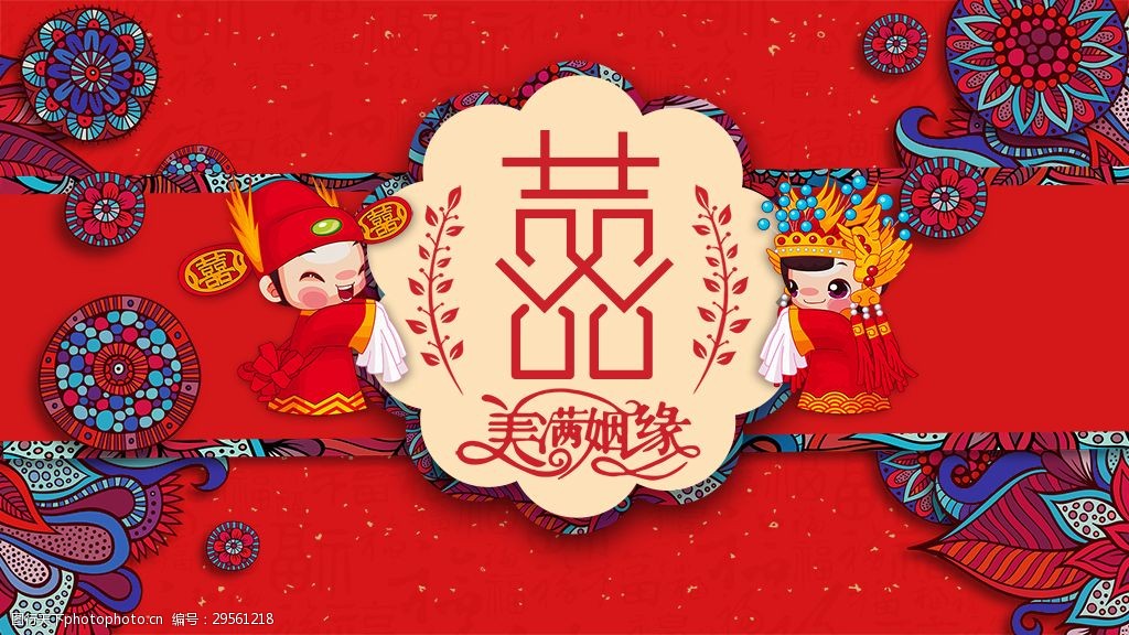 关键词:婚礼红色喜庆展板背景板 背景板 红色 婚礼 婚庆 节日 结婚
