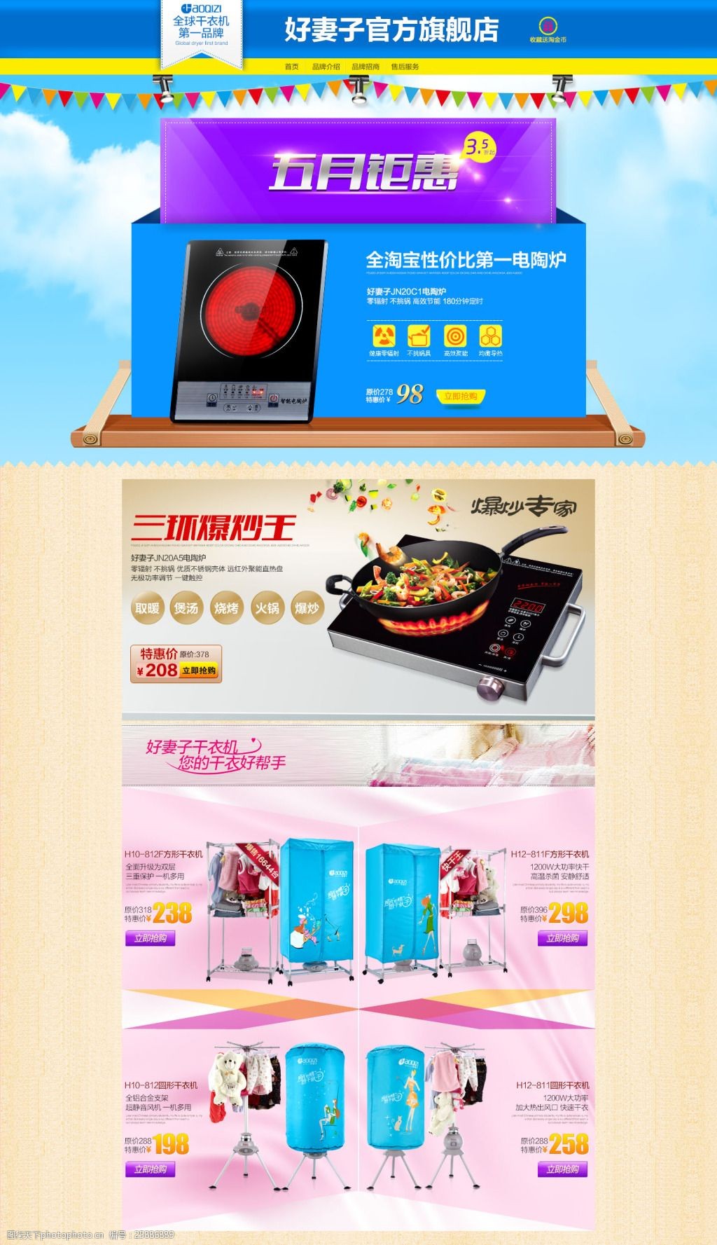 家用电器天猫店铺详情页模板海报