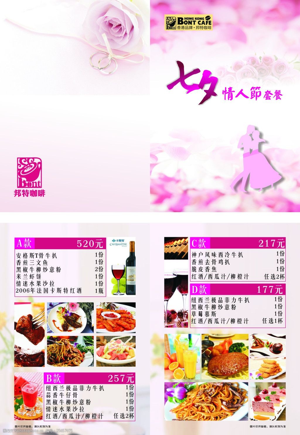 邦特咖啡七夕情人节套餐a3双面折页菜单