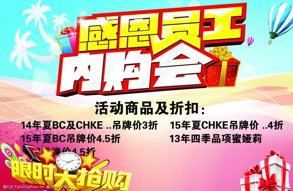 服装内购会海报图片