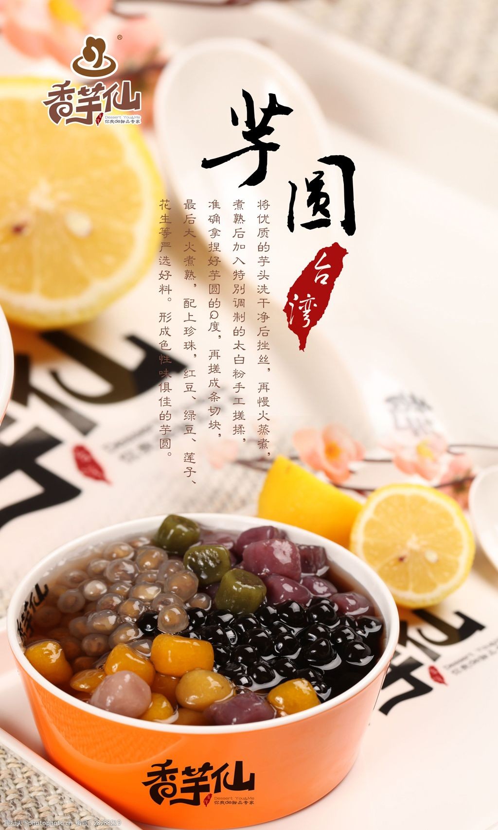 香芋仙芋圆海报psd免费下载