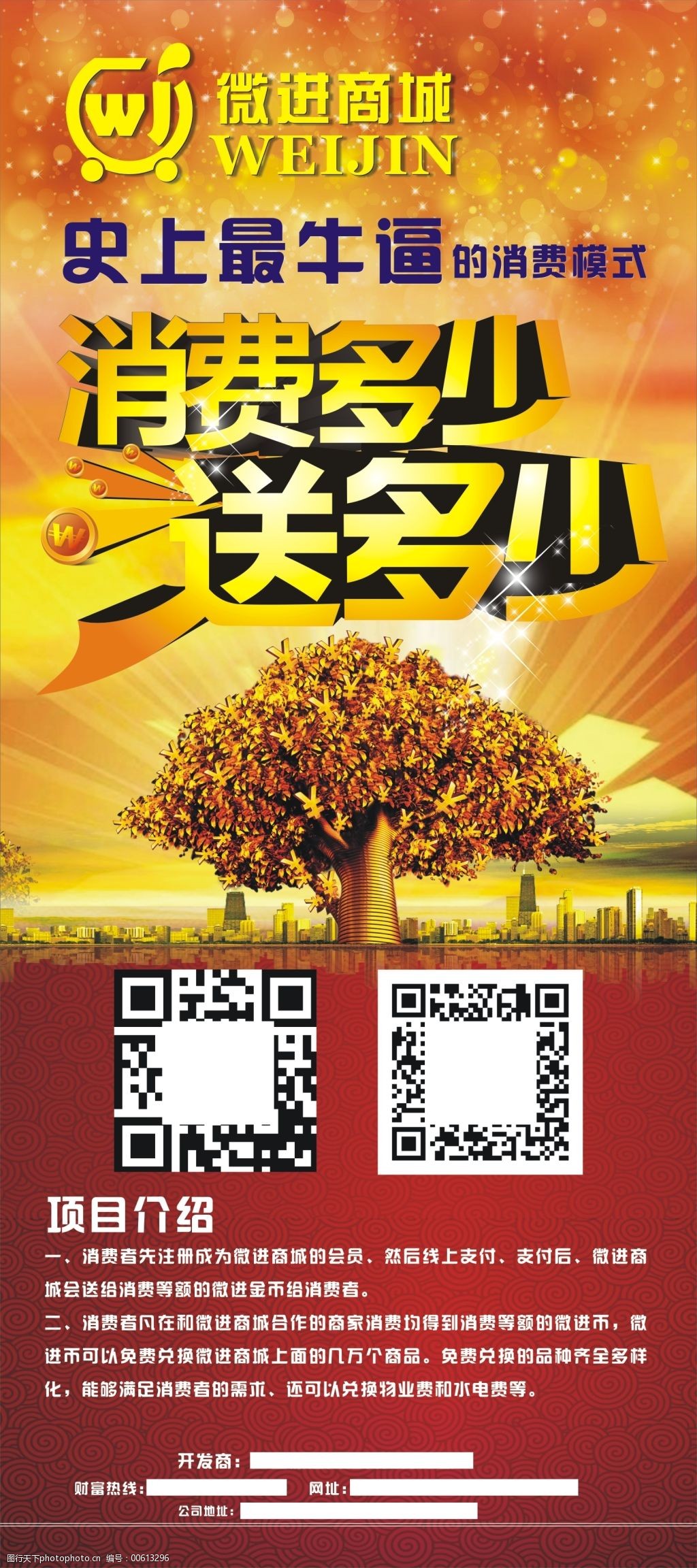 消费多少送多少海报