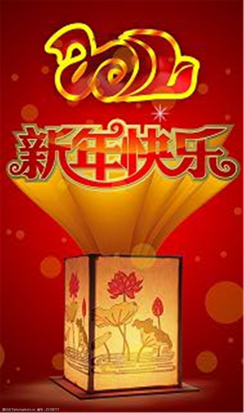 2012新年快乐春节节日素材下载