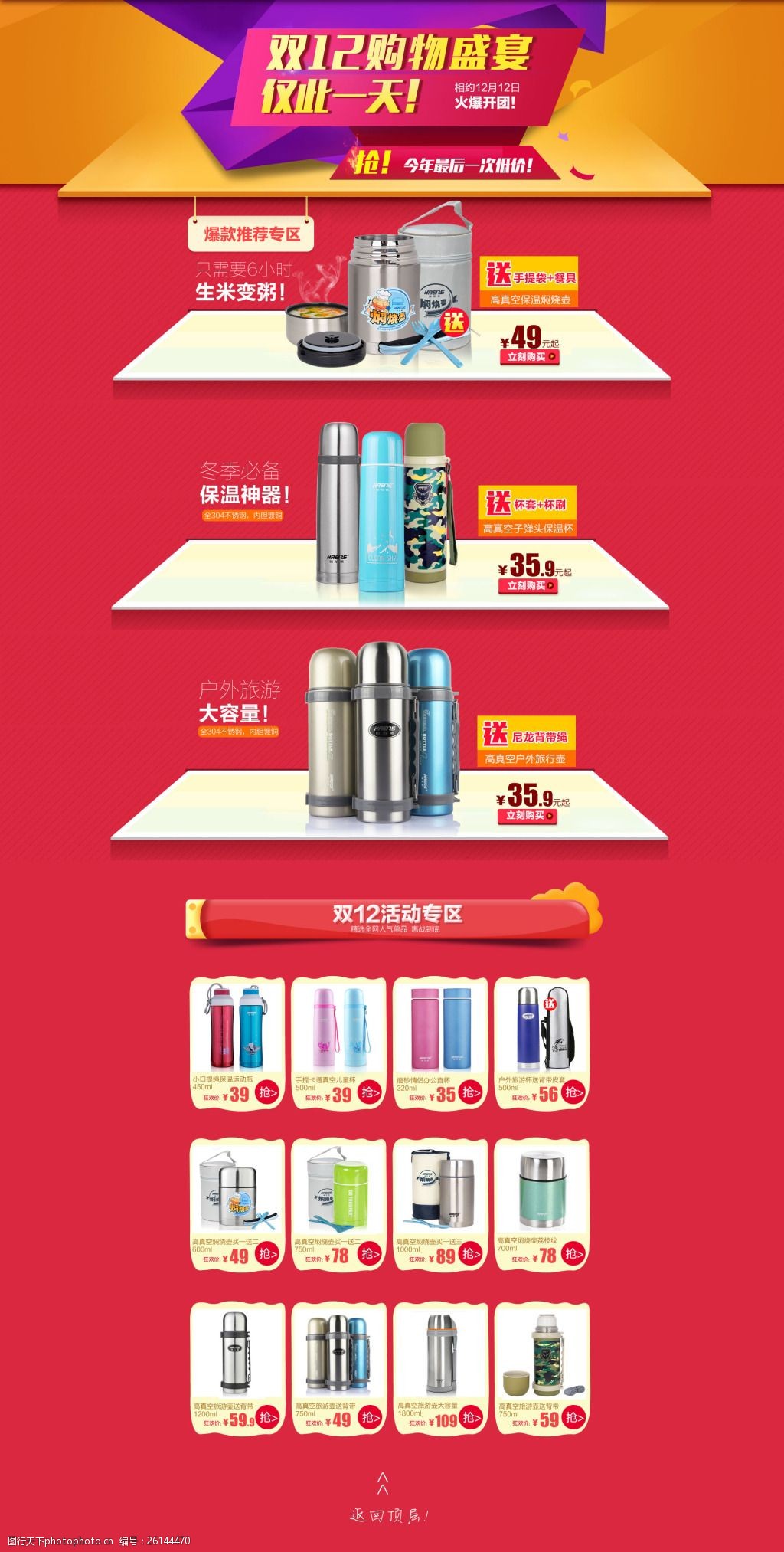 关键词:保温茶杯活动促销 产品促销 店铺活动促销 活动促销海报 psd