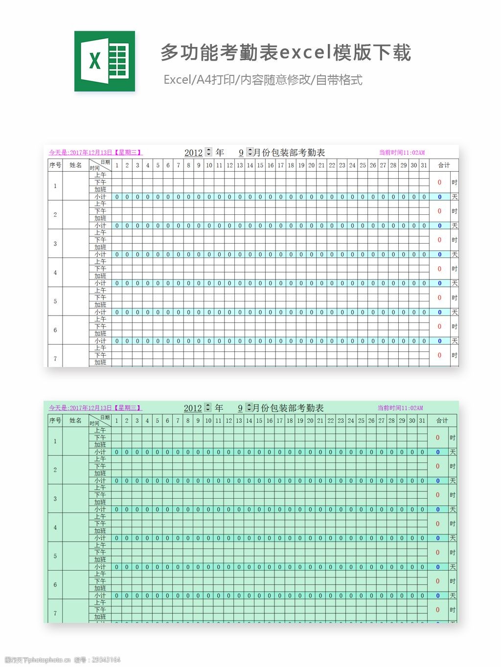 excel 表格 表格模板 表格設計 帶公式 考勤 統計表 圖表