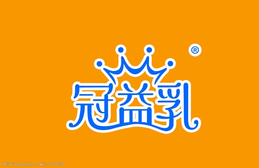 关键词:冠益乳 logo 图标 标志 牛奶 霞霞制作 设计 标志图标 企业