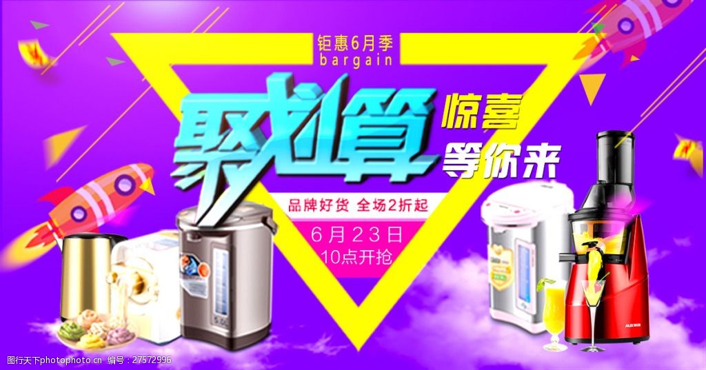 聚划算海报 手机聚划算海报 聚划算