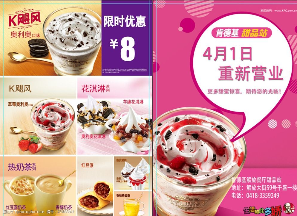 肯德基甜品站图片