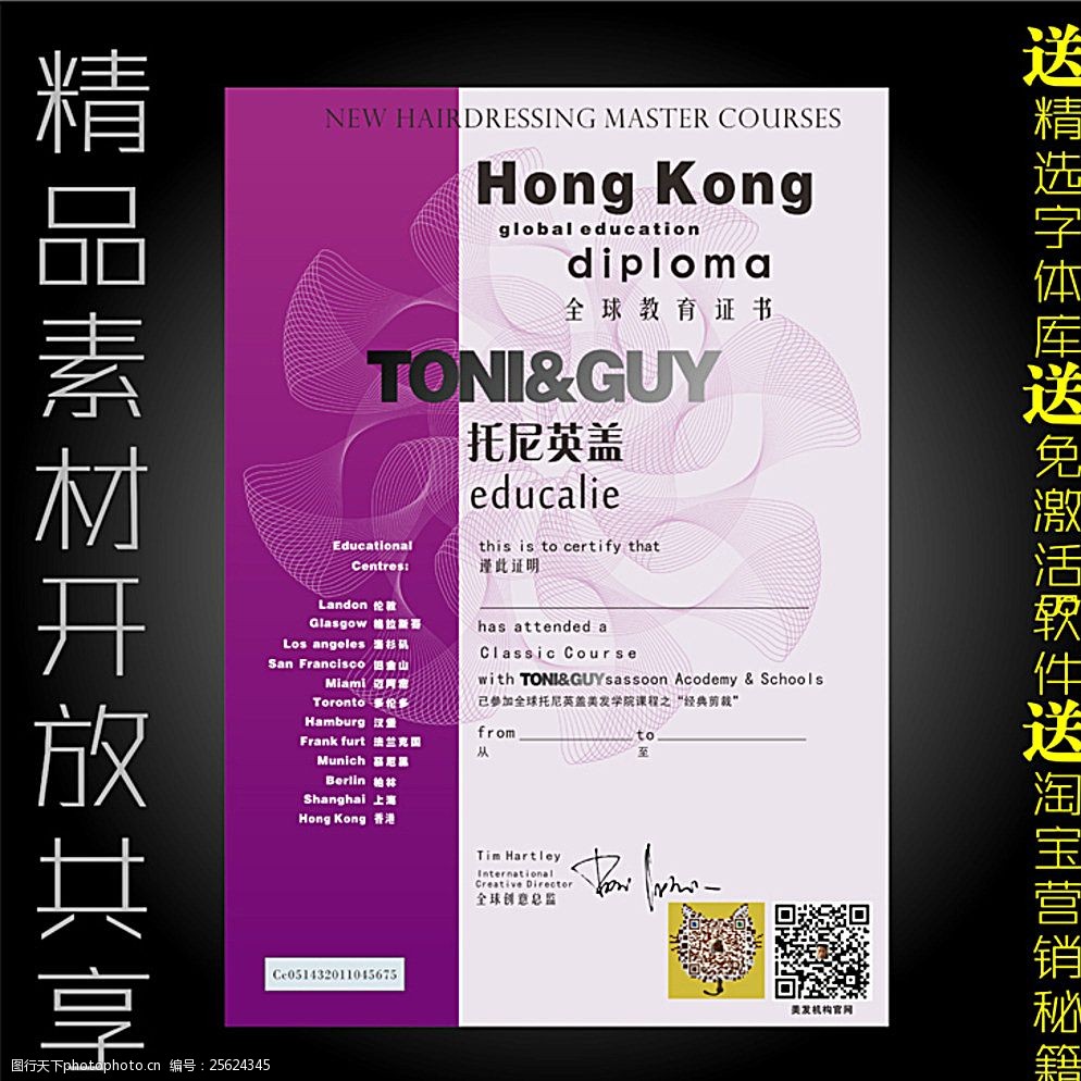 美发毕业证书图片