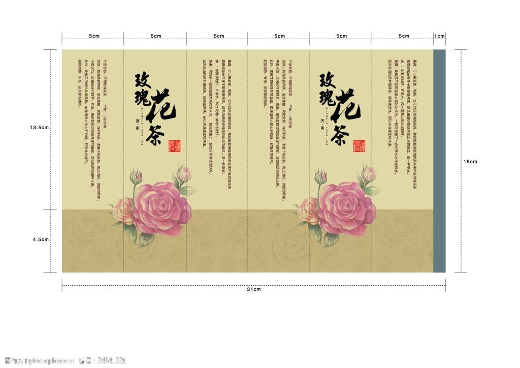 玫瑰花茶包装展开图