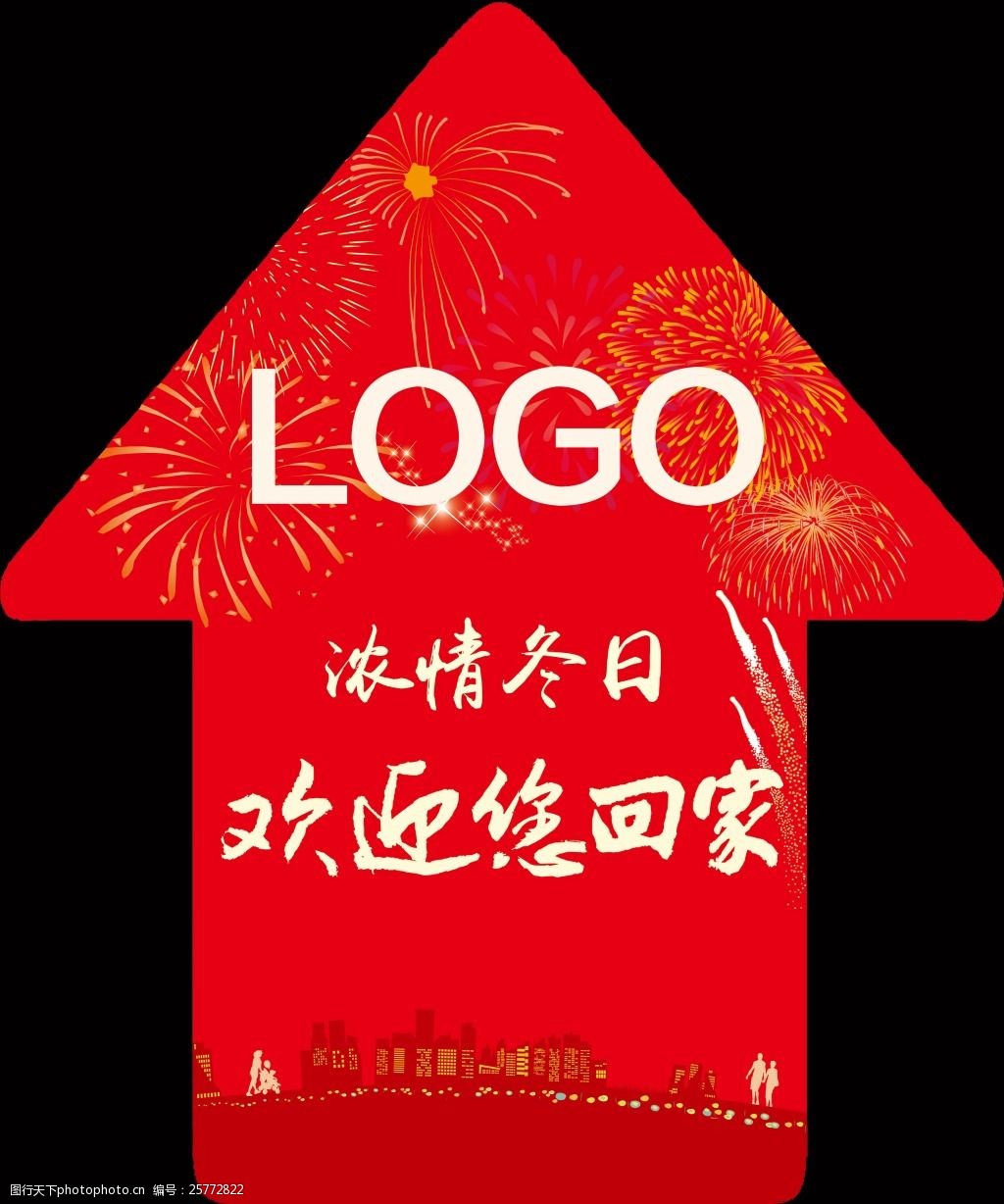 关键词:浓情冬日指向地贴 房地产 活动 箭头 指方向