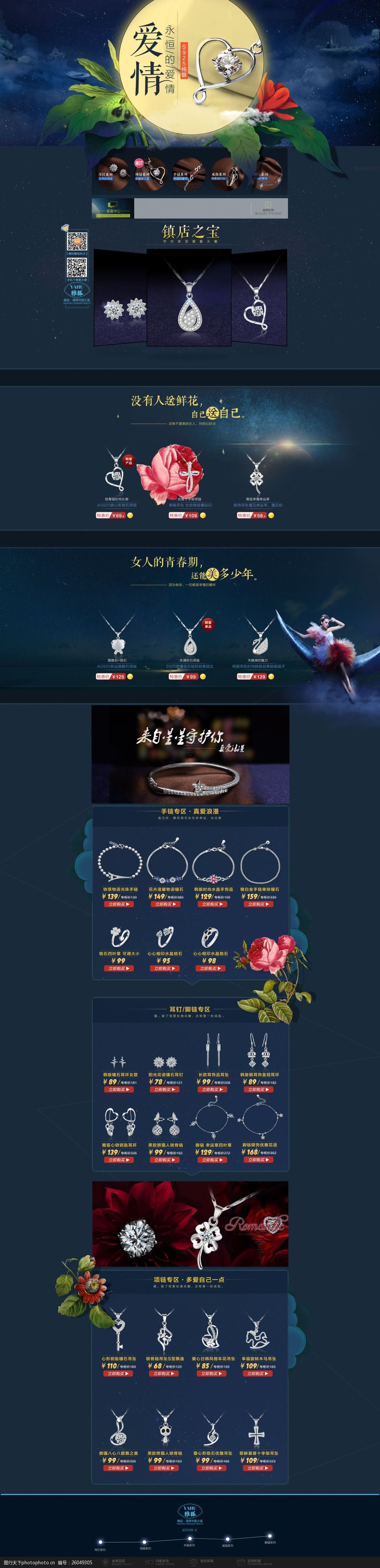 淘宝电商 珠宝首饰 关键词:女性配饰项链店铺背景模板海报 饰品海报