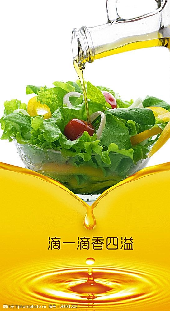 食用油海报图片