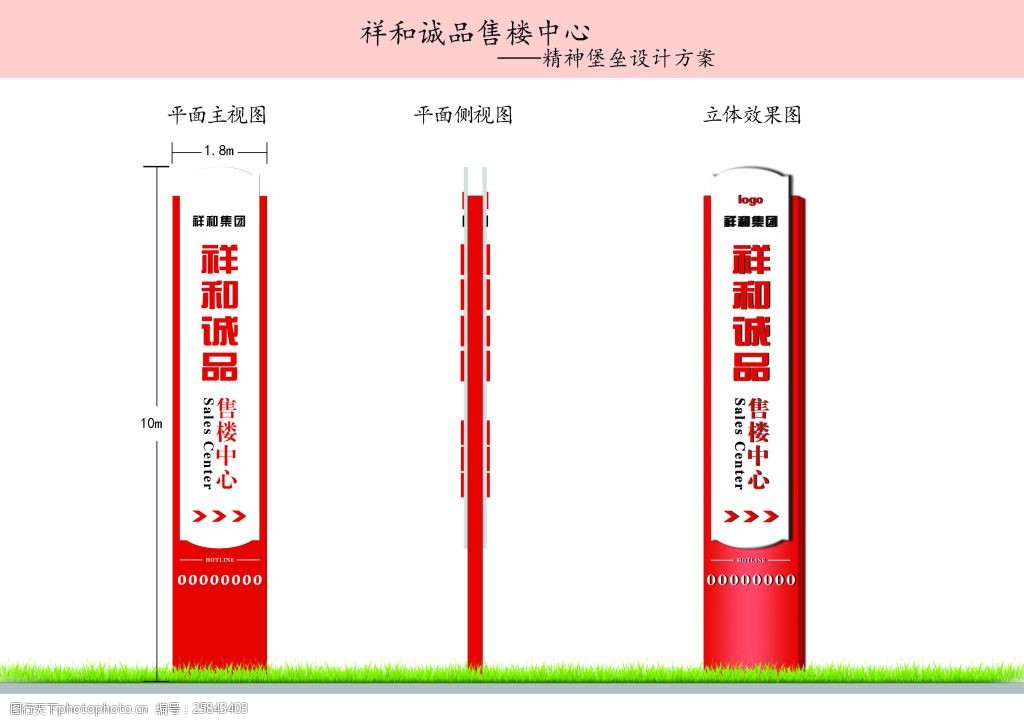 祥和诚品售楼中心精神堡垒设计图