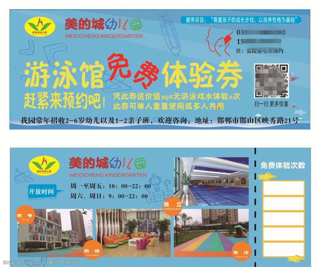 游泳馆体验券-副本