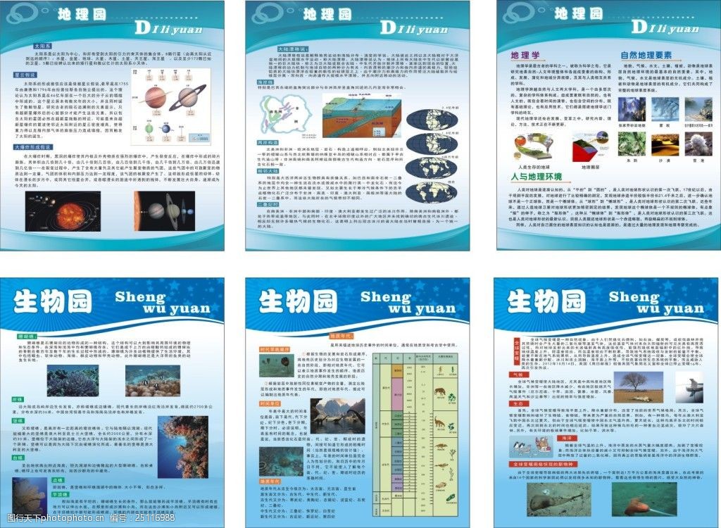 地理园学校展板设计