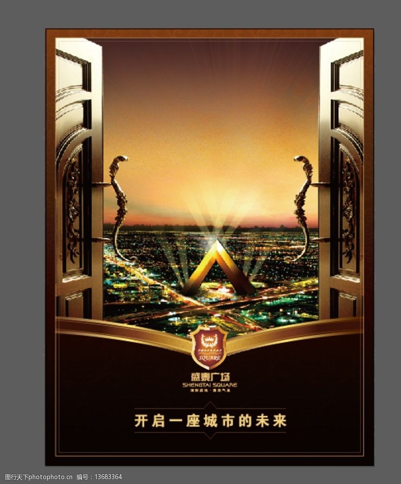 房地产广告设计海报图片