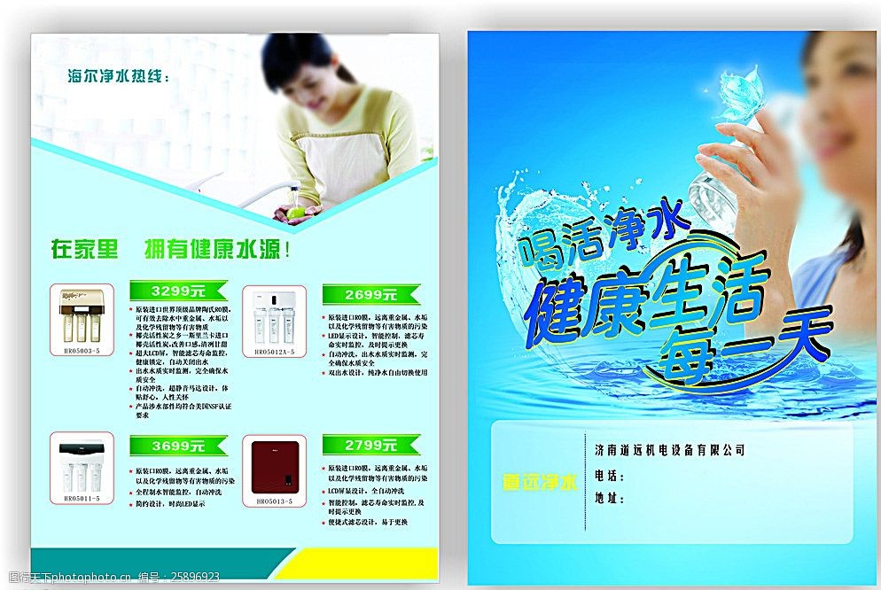 净水机宣传单页图片